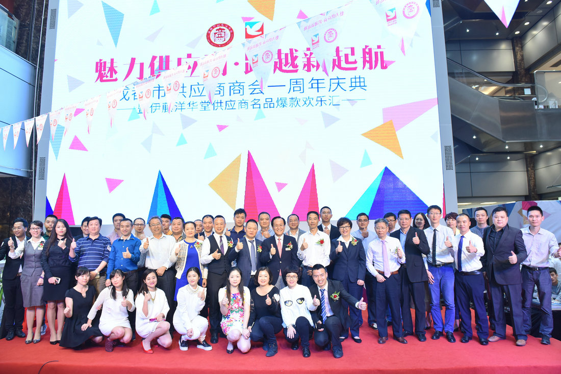2015成都市供應商商會一周年慶典